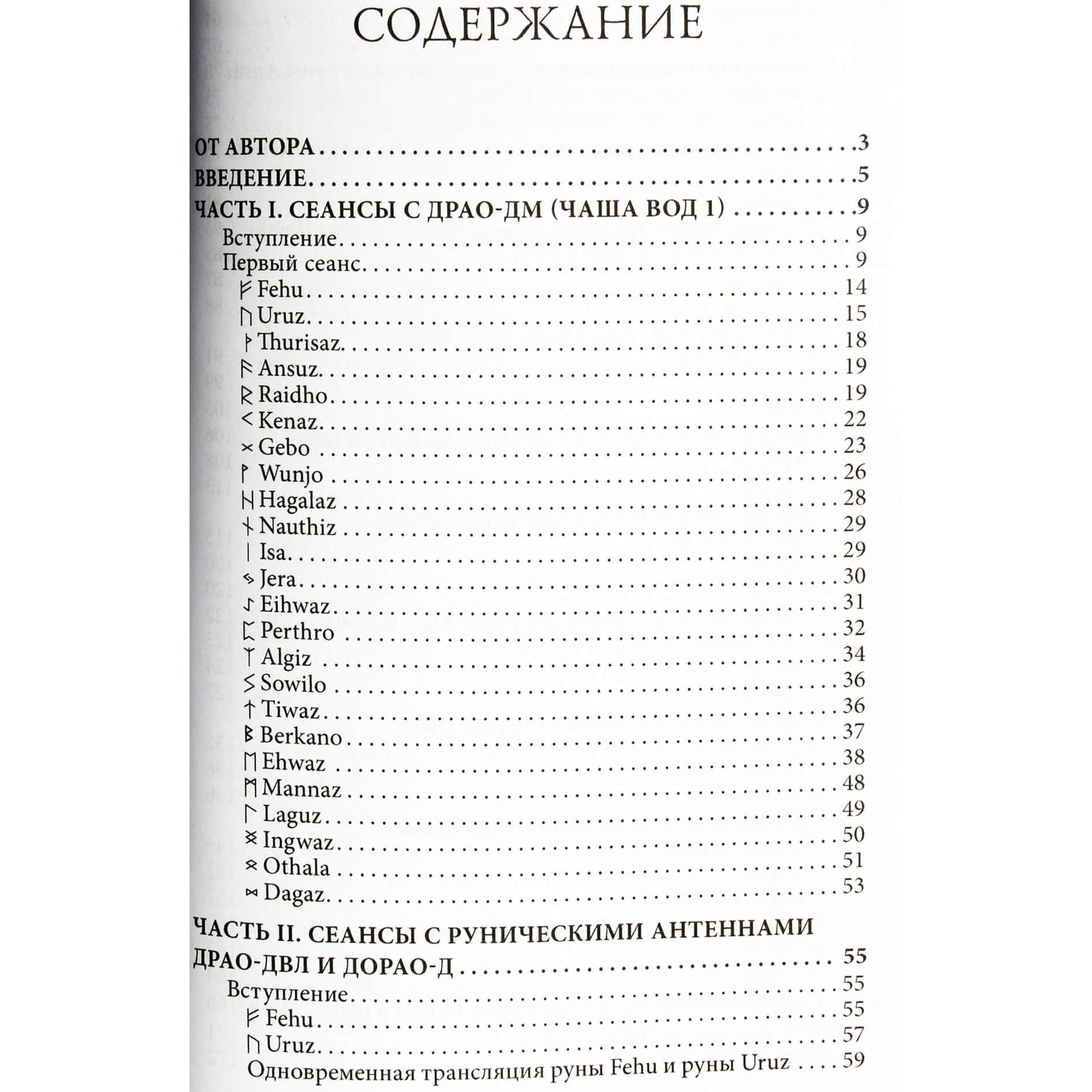 Olegas Šapošnikovas „Runų energija ir ritmai“