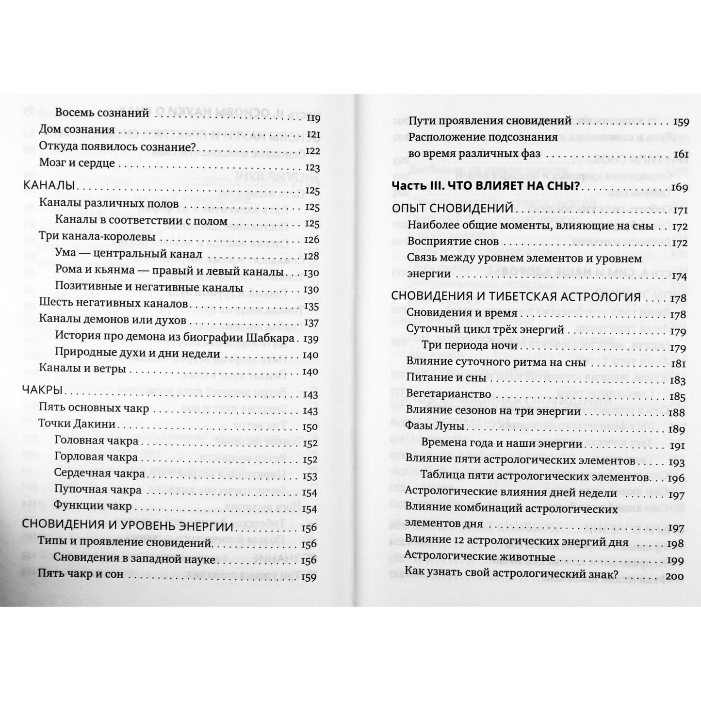 Нида Ченагцанг "Йога сна. Анализ сновидений в тибетской медицине" книга I