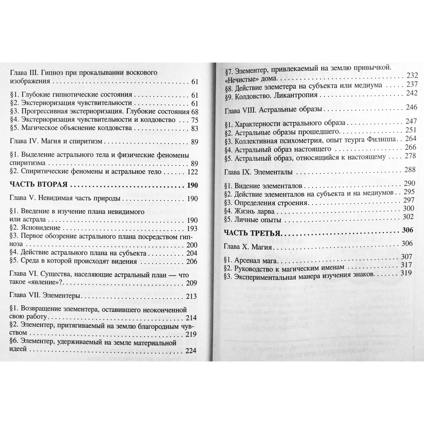 Папюс "Магия и гипноз"