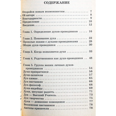 Элизабет Оуэнс "Как общаться с ангелами и духами"