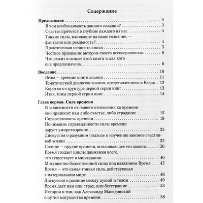 Olegas Torsunovas „Laimingo gyvenimo dėsniai“ I