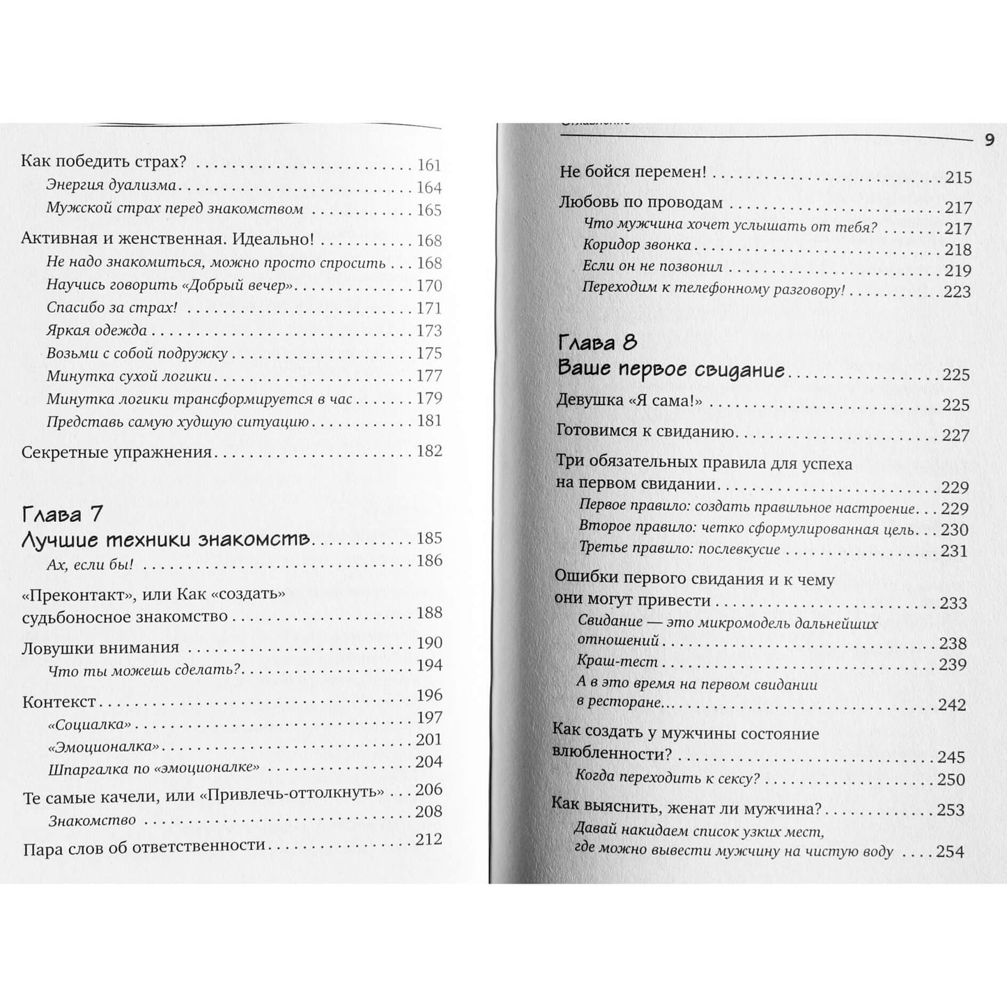 Levas Voževatovas "Deivė savo vyrui. Rasti, pritraukti, žavėti"
