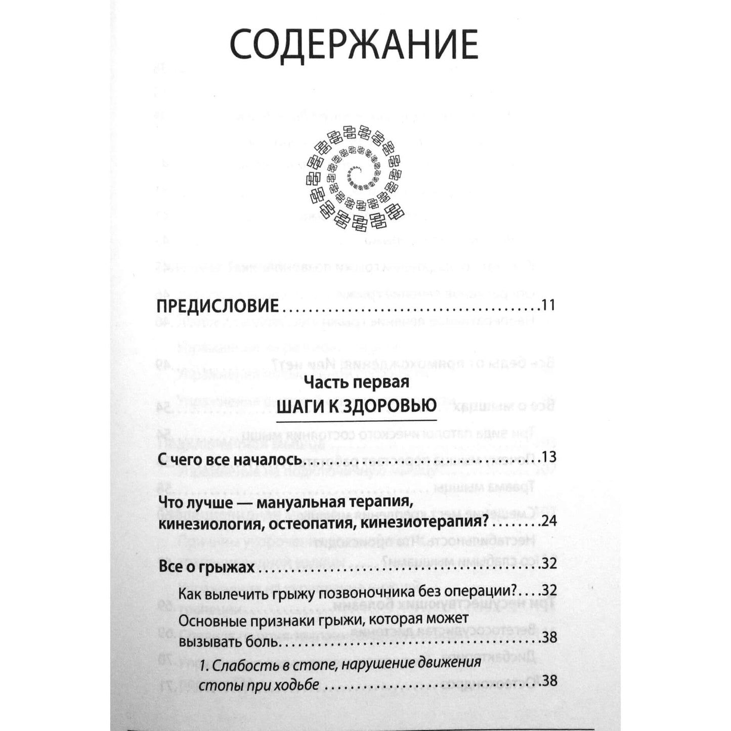 Антон Алексеев "Благодарный позвоночник. Как навсегда избавить его от боли. Домашняя кинезиология"