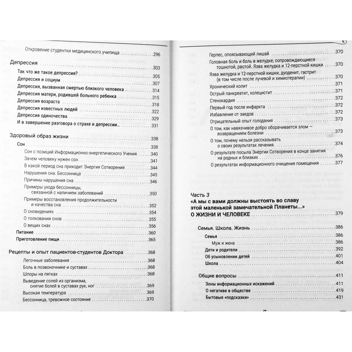 Sergejus Konovalovas "Kiek metų tavo sielai? Apie visatą, angelą, dvasią ir gydymą"