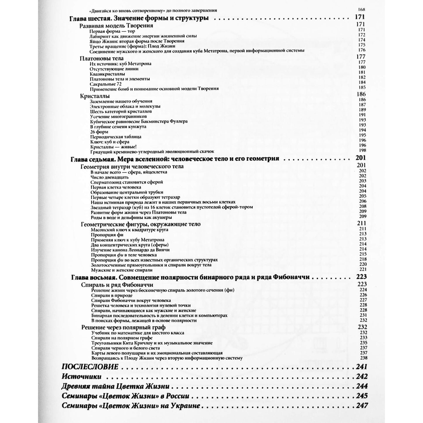 Друнвало Мельхиседек "Древняя тайна цветка жизни" том 1