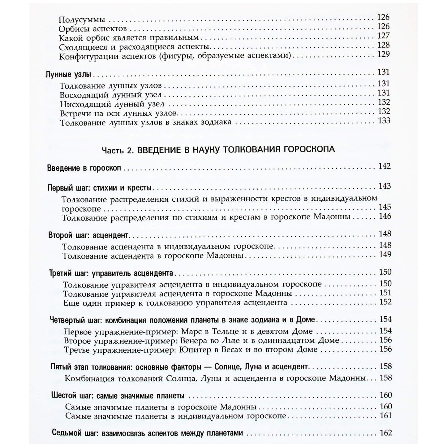 Маркус Йеле "Креативная астрология" книга I