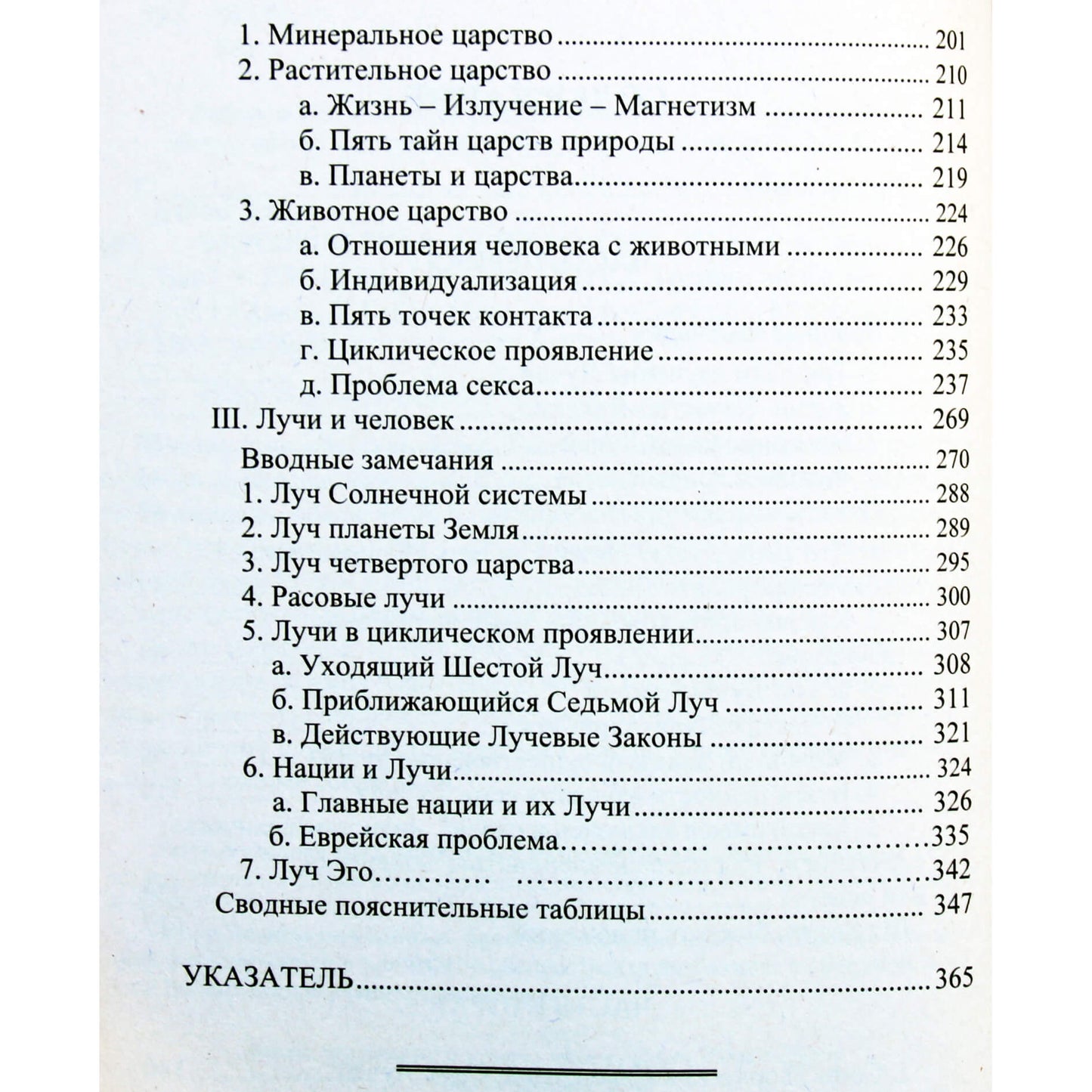 Алиса А. Бейли "Эзотерическая психология. Трактат о Семи Лучах" том I