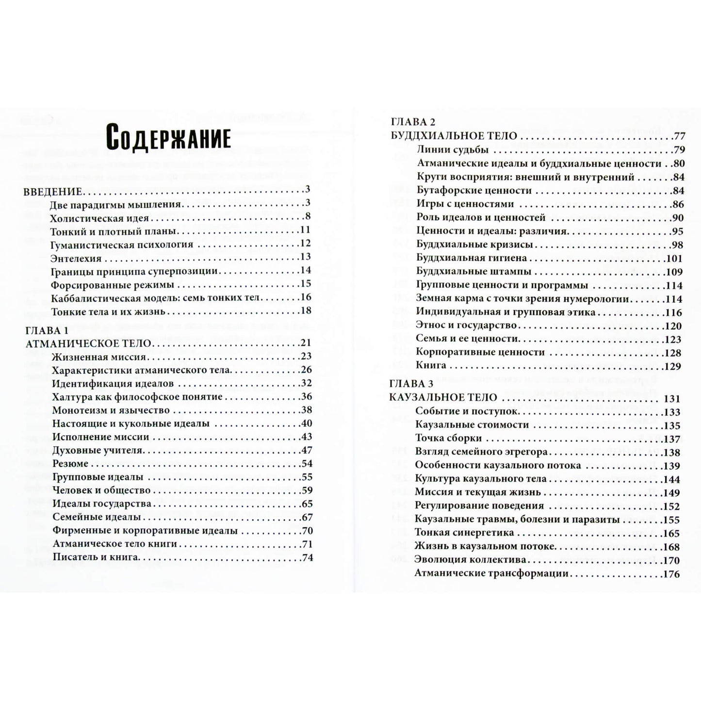 Absalomas povandeninis "Kabalistinė astrologija. 1 dalis. Subtilūs kūnai"