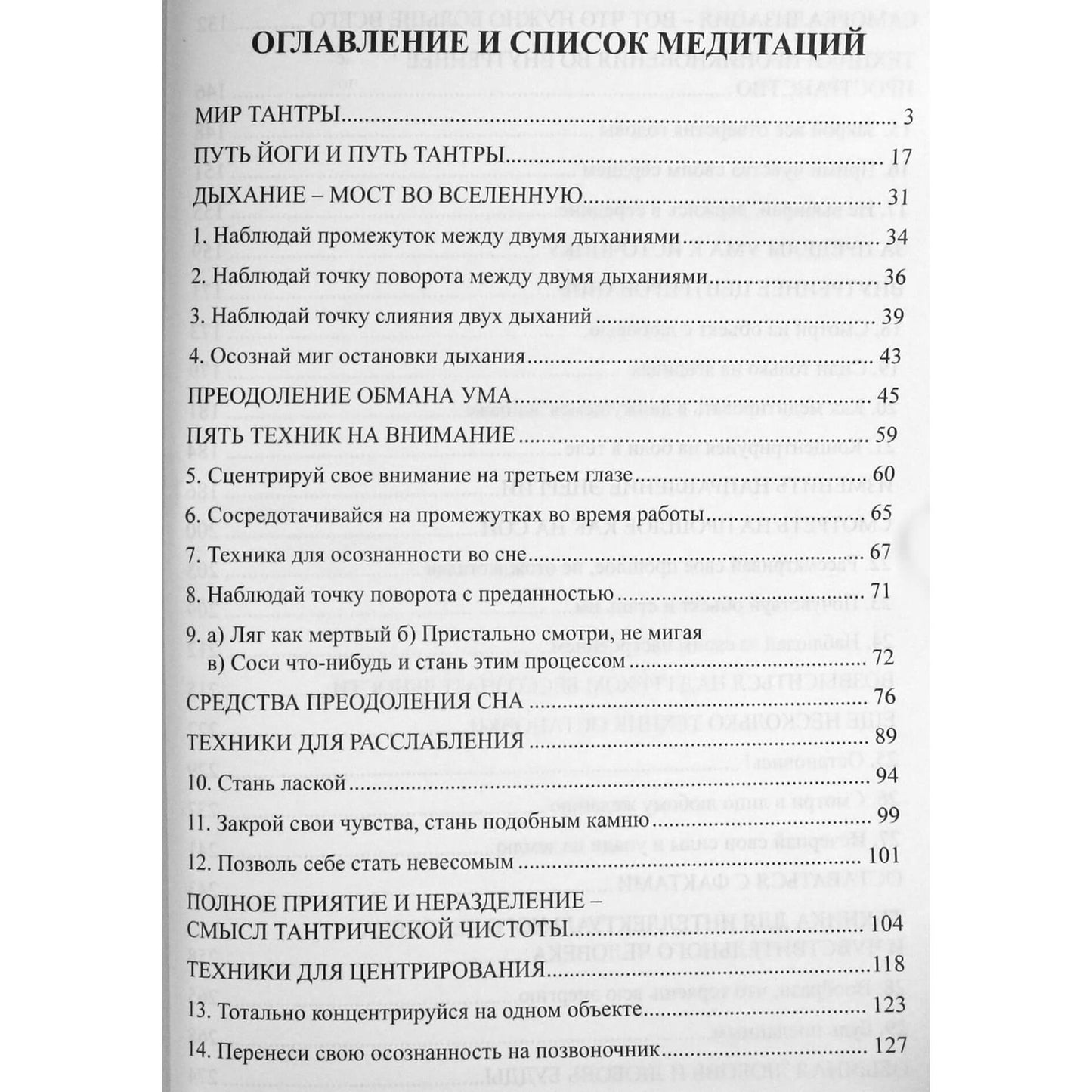 Ошо "Тантра. Техники для достижения просветления" 1