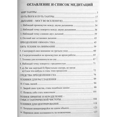 Ошо "Тантра. Техники для достижения просветления" 1
