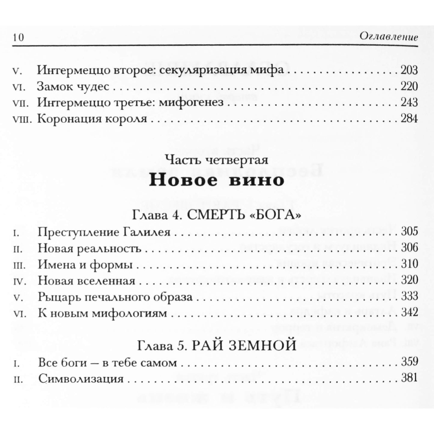 Джозеф Кэмпбэлл "Маски бога" 1.1