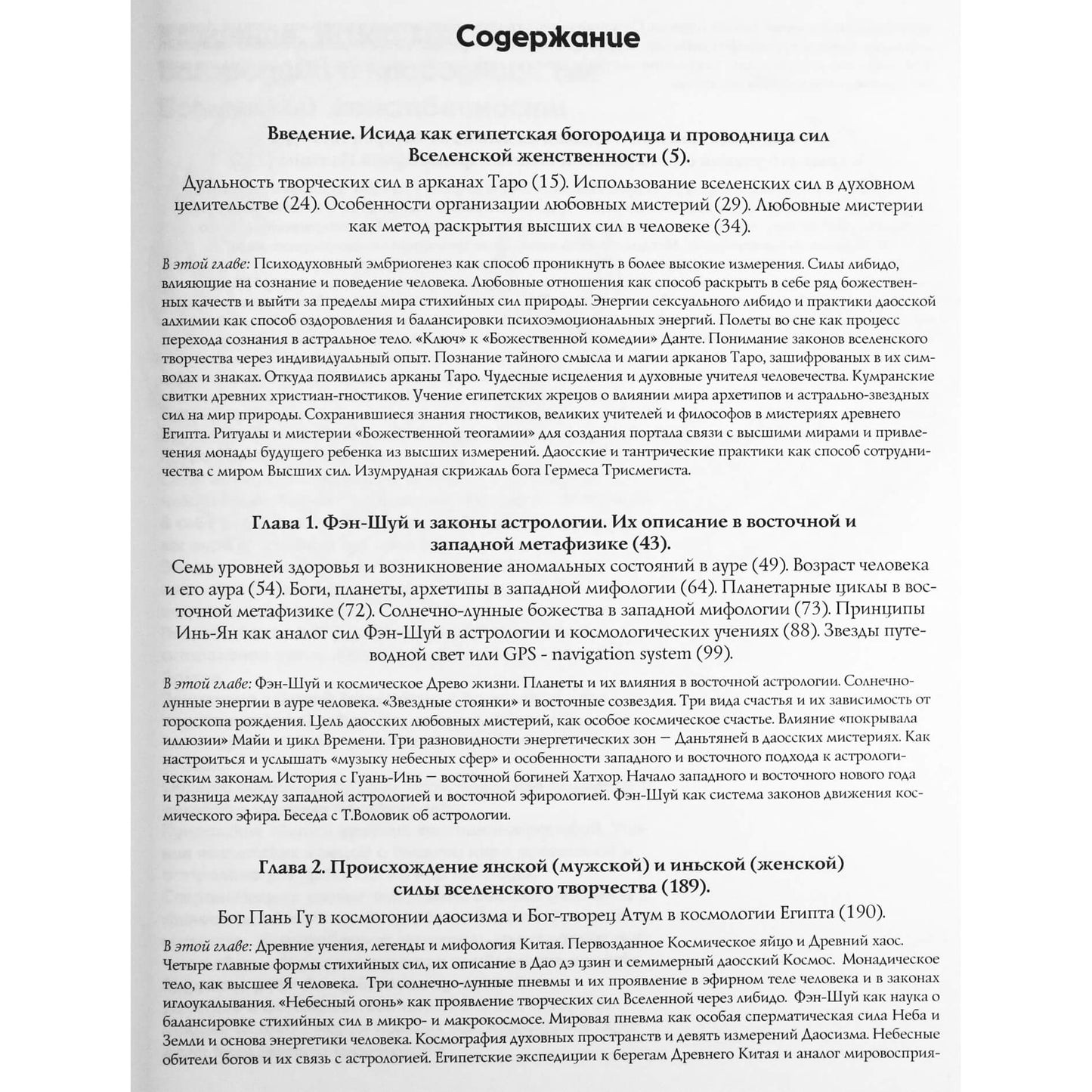 Александр Зараев "Фэн Шуй и любовные мистерии Дао" том 1+2