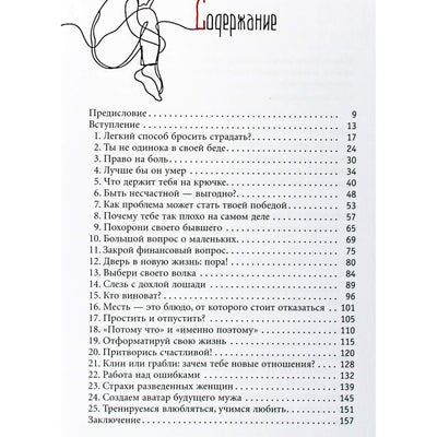 Evgenia Koroleva "Palaidok savo buvusįjį. Kaip išgyventi skyrybas ir rasti laimę naujuose santykiuose"