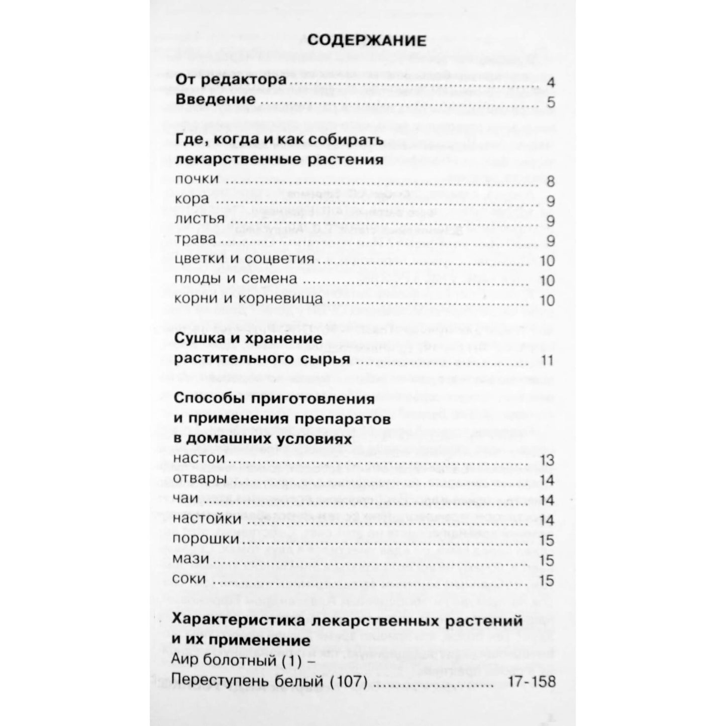 Žolelės vyrams, 1 tomas (su spalvotomis augalų nuotraukomis)