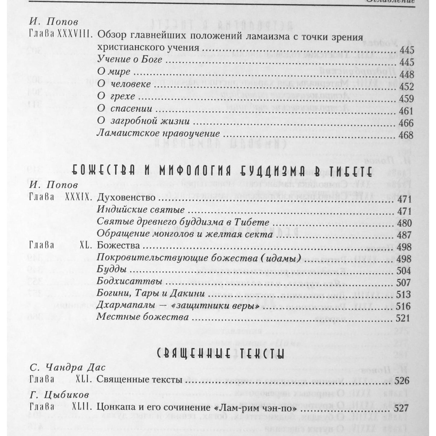 Гессе-Вартега Царева "Все о Тибете" 1