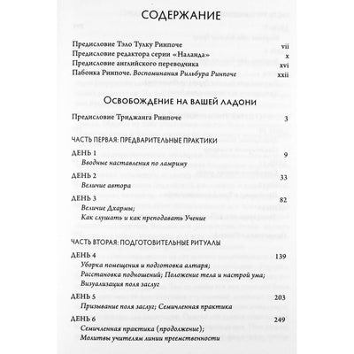 Пабонка Ринпоче "Освобождение на вашей ладони. Разъяснение этапов пути просветления" книга 1