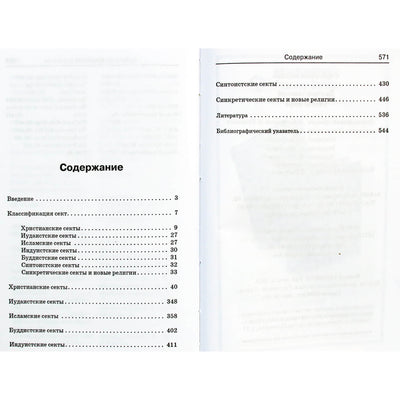 Dmitrijus Tajevskis „Pasaulio sektos“