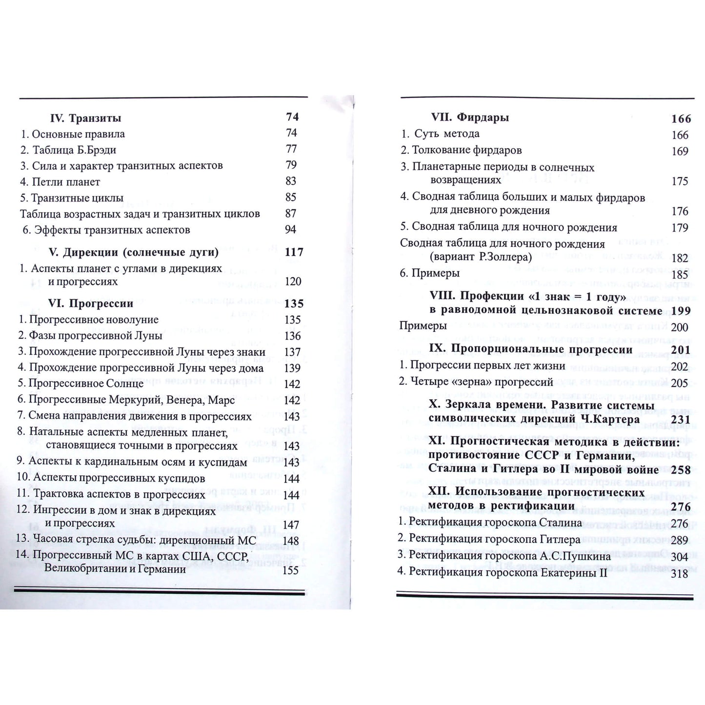Aleksejus Agafonovas "Nuspėjamoji astrologija. Teorija" I knyga