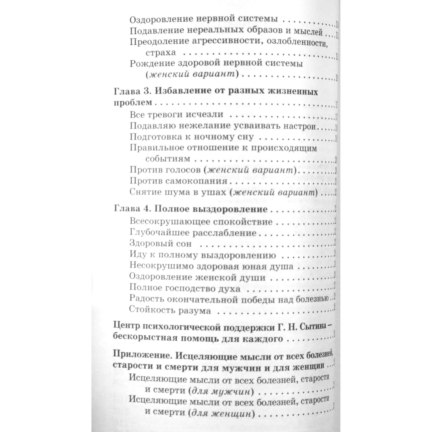 Georgijus Sytinas „Visiškos sveikatos laimė“