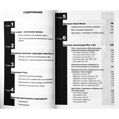 Emma Gonikman „Daoistinė spalvų paradigma“ 1 knyga