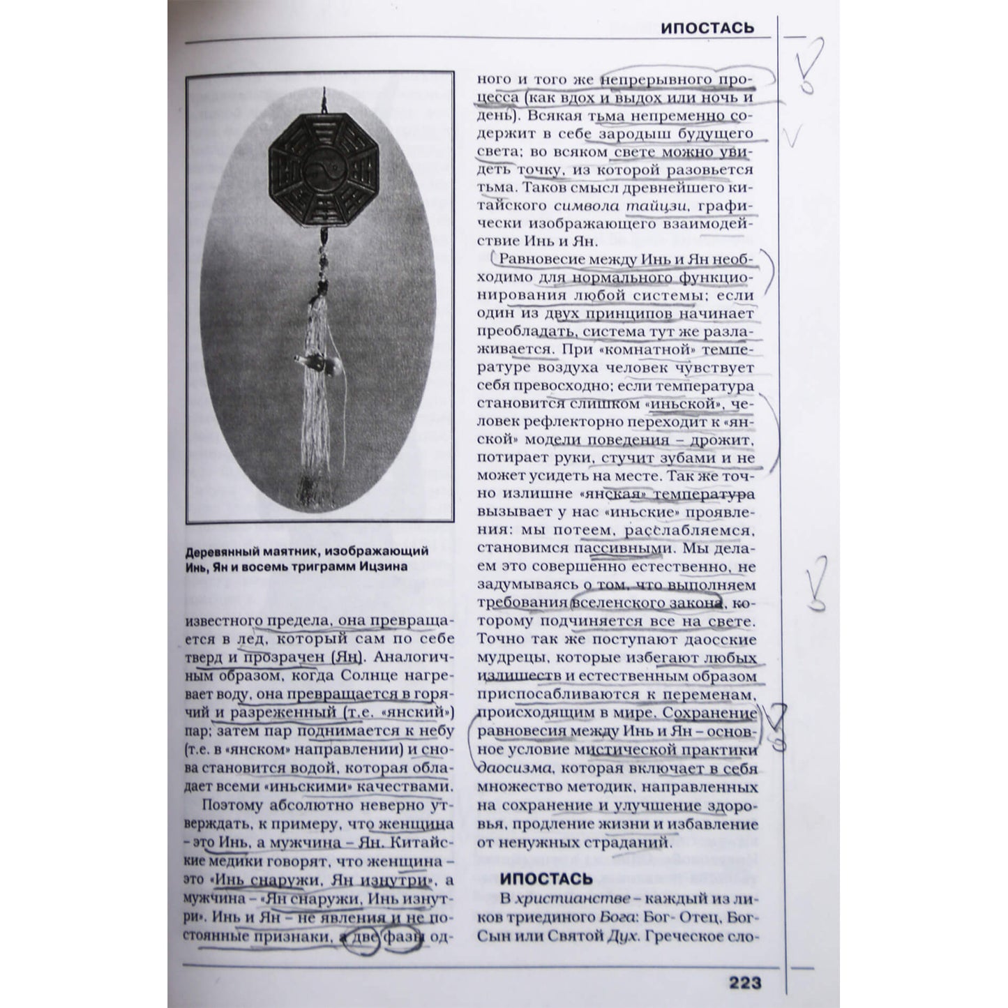 Васильев "Энциклопедия мистических терминов"