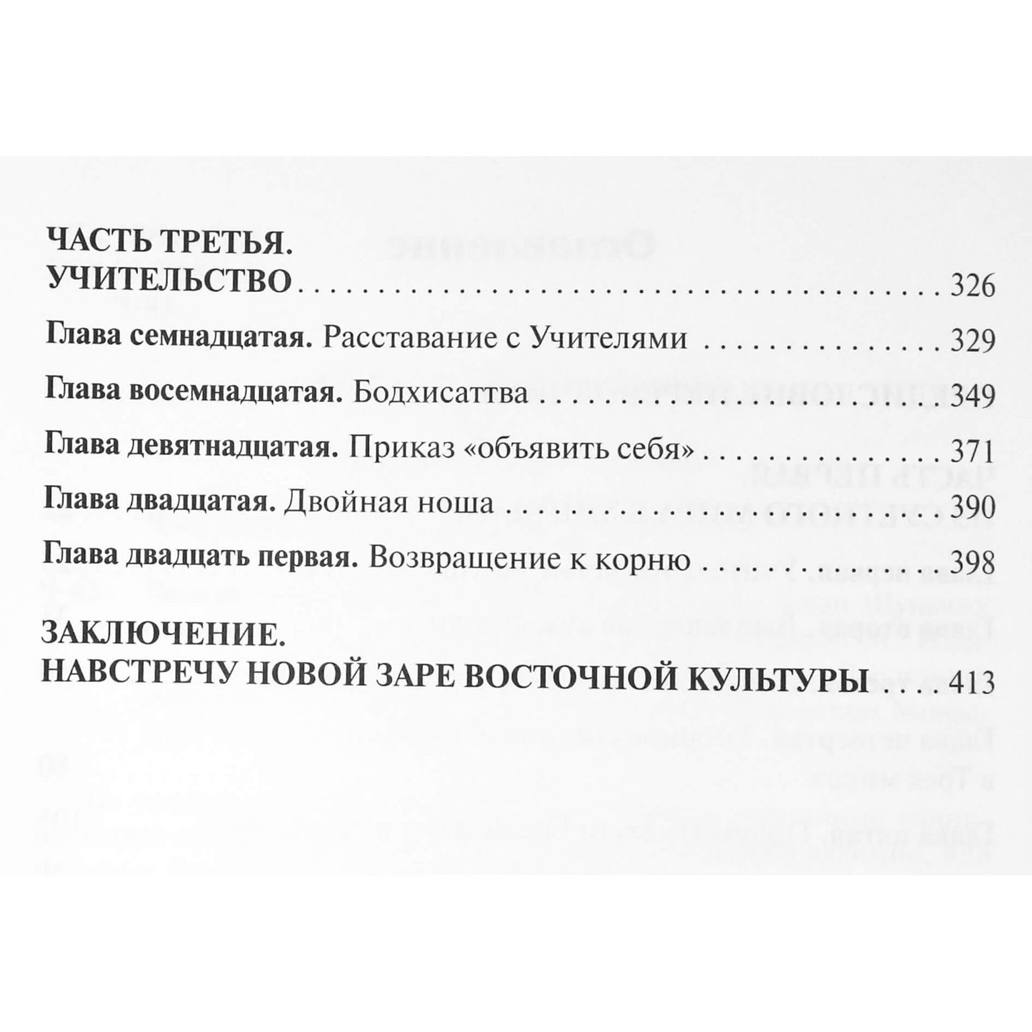 Chen Kaiguo „Didžiojo Tao asketizmas“