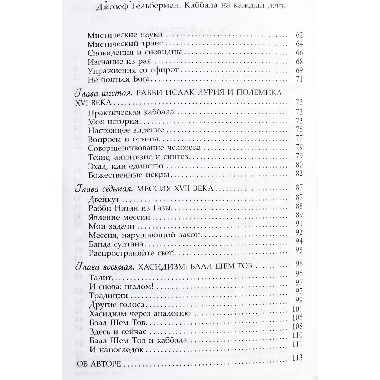 Josephas Gelbermanas „Kabala kiekvienai dienai“