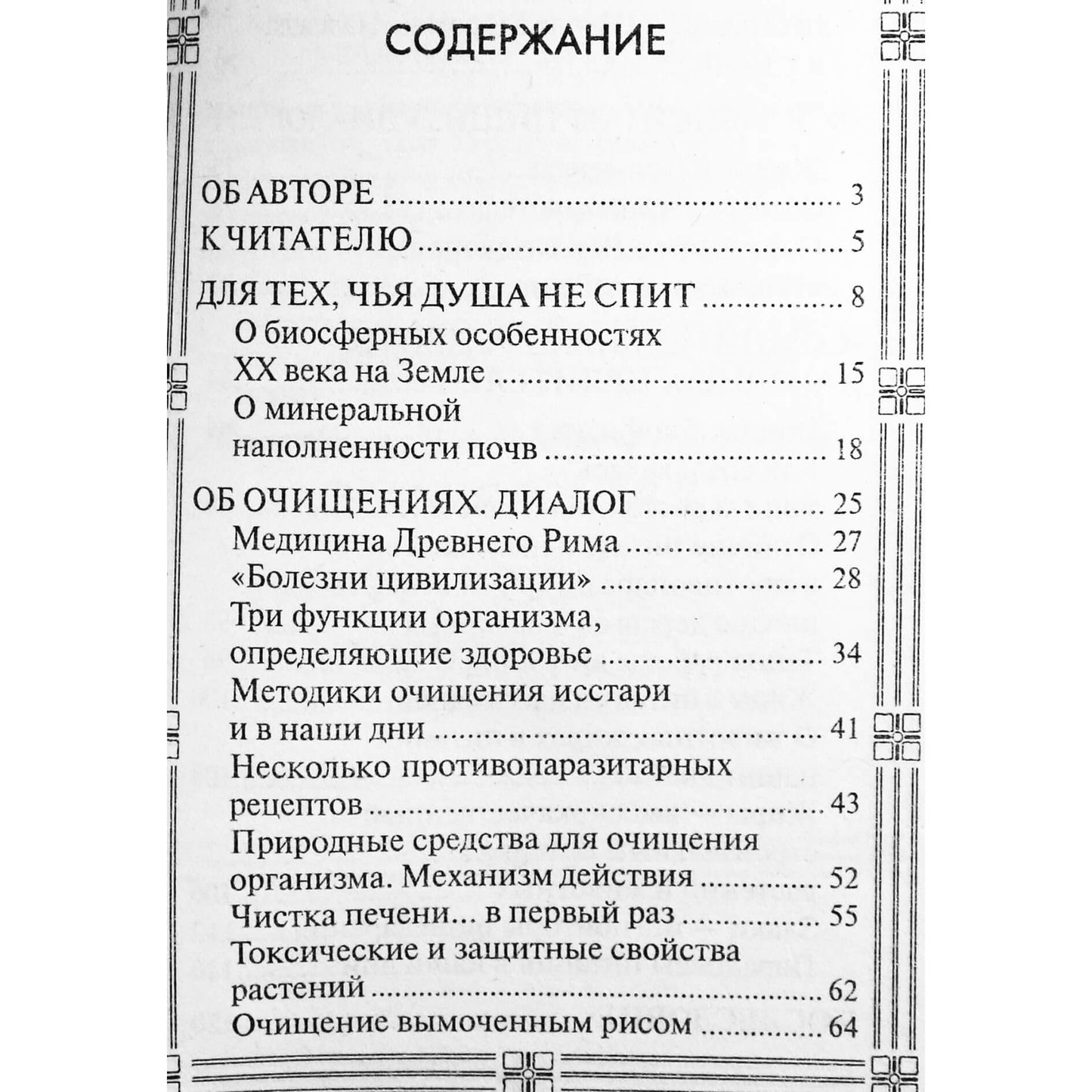 Надежда Семенова "Поговорим об очищении"