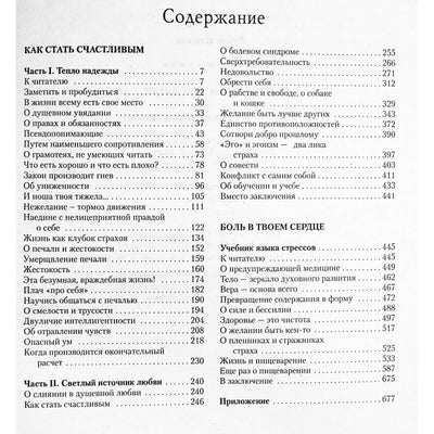 Лууле Виилма "Лекарство для души"