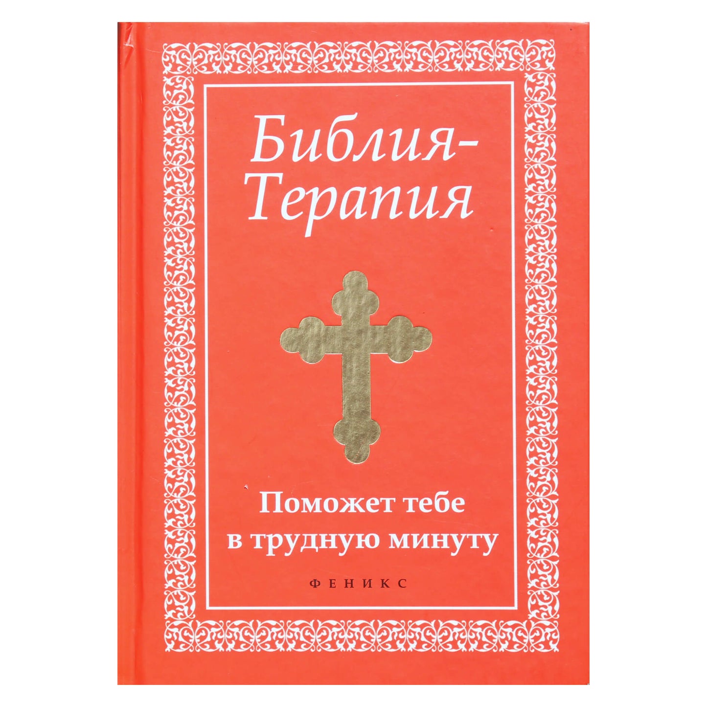 Jeletskaja „Biblijos terapija padės jums sunkiais laikais“