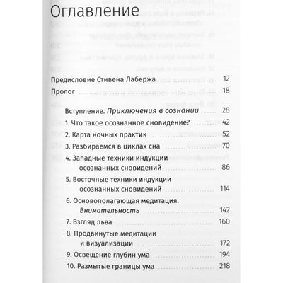 Andrew Holecek "Svajonių joga. Užpildykite savo gyvenimą šviesa, praktikuodami aiškius sapnus ir Tibeto miego jogą"