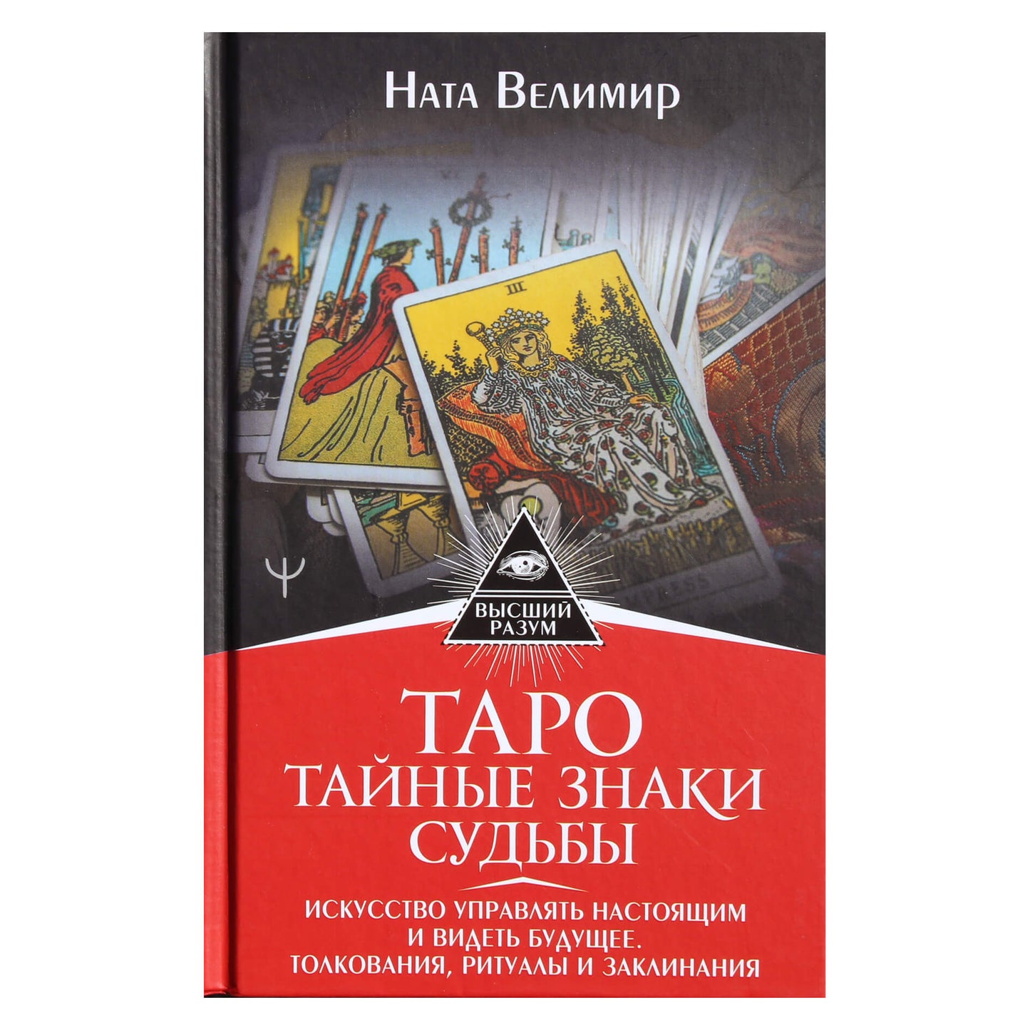 Nata Velimir „Tarotas: slapti likimo ženklai“