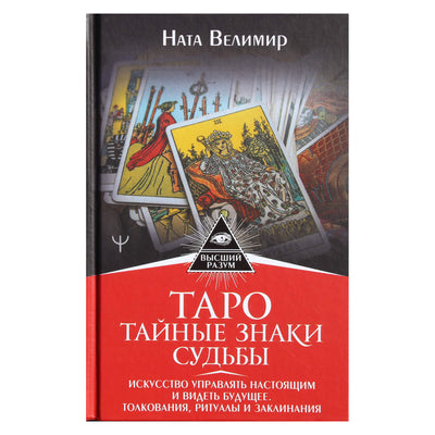 Nata Velimir „Tarotas: slapti likimo ženklai“