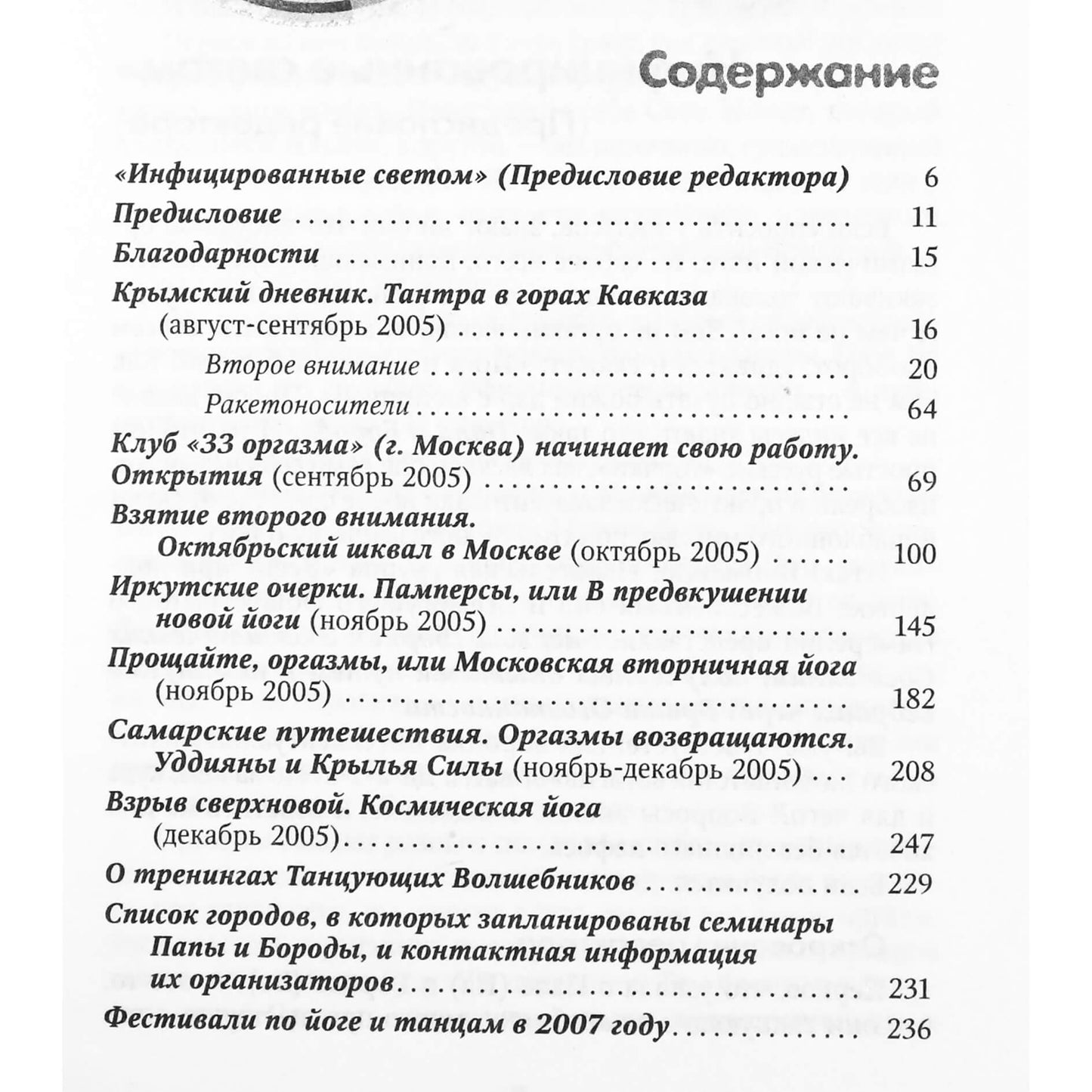Вадим Долохов "Сокровища экстаза" 1 часть