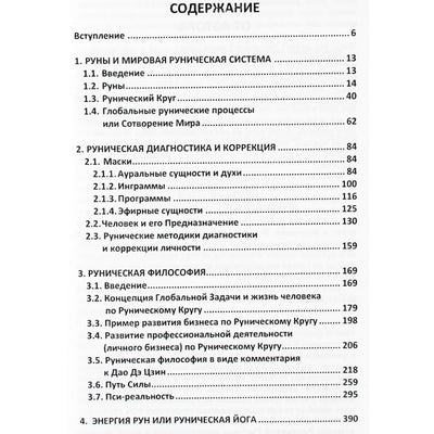 Olegas Šapošnikovas „Runų knyga“ 1