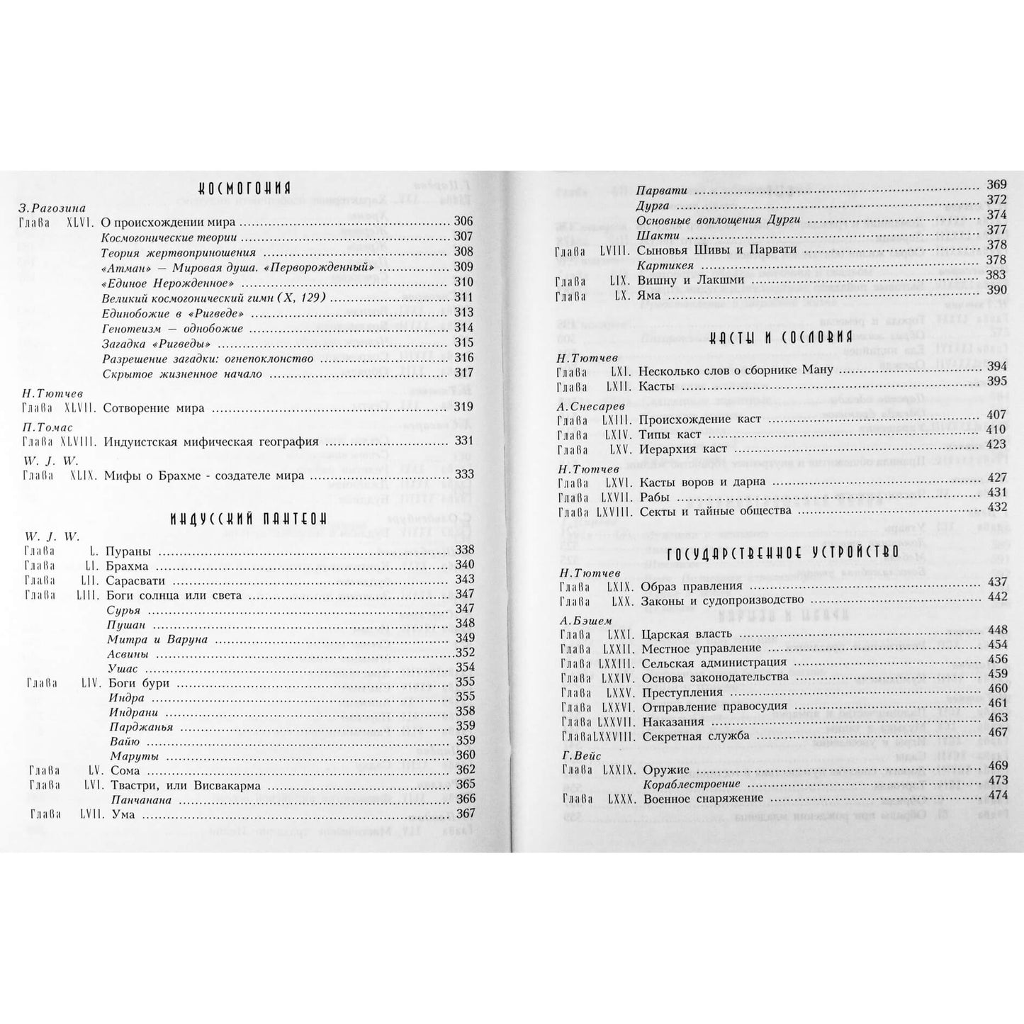 Гессе-Вартега Царева "Все об Индии" 1