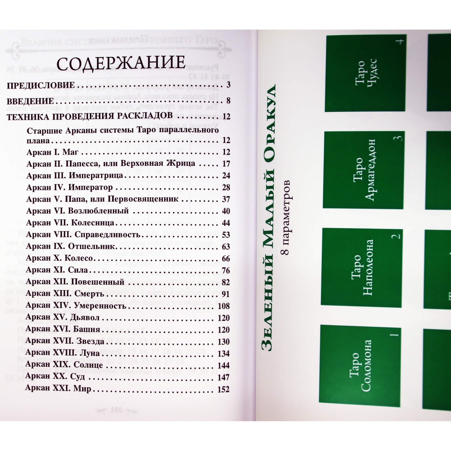 Вера Склярова "Величие системы многоуровнего Таро" Книга 1