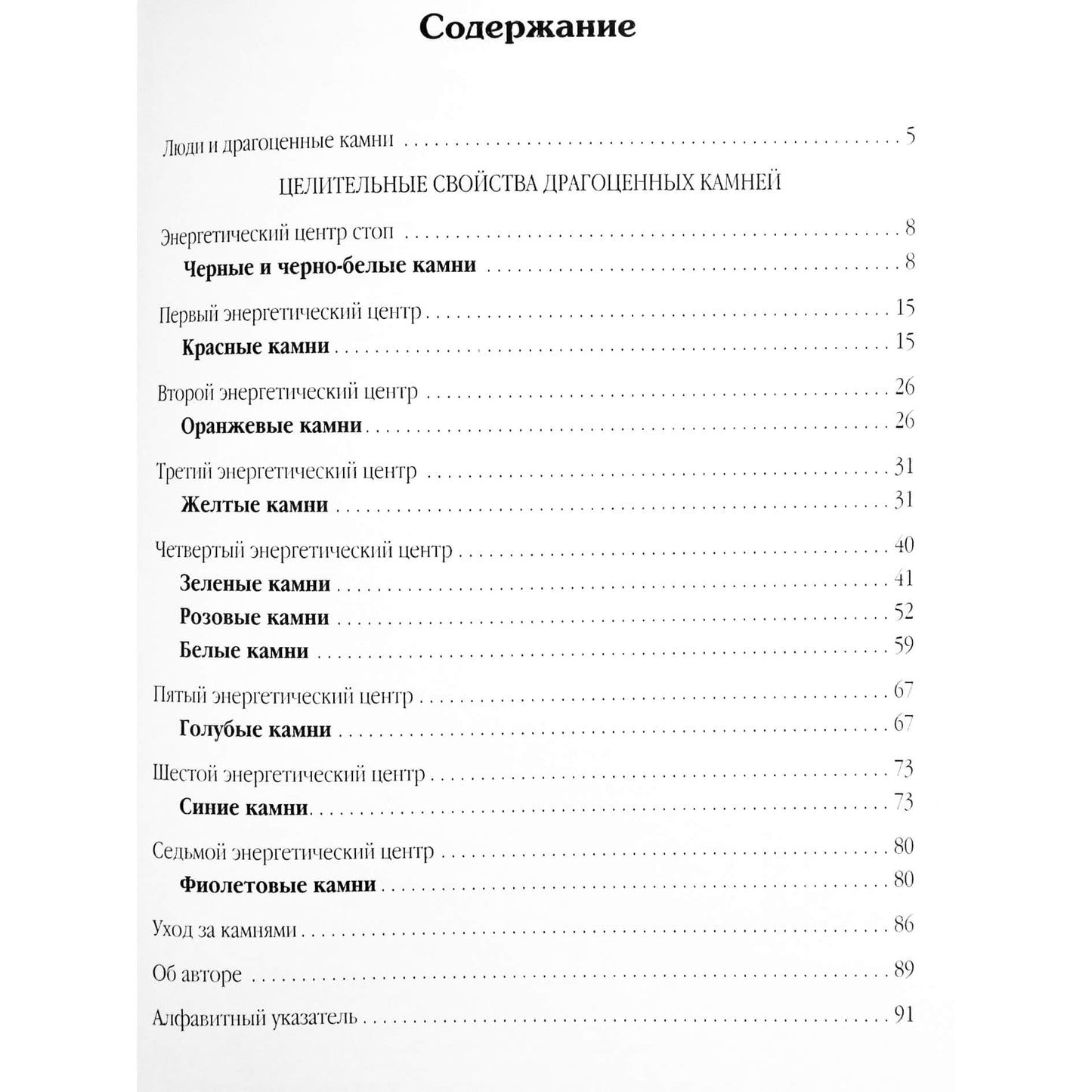 Ursula Klinger-Omenka „Brangių akmenų gydomosios savybės“