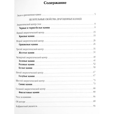 Ursula Klinger-Omenka „Brangių akmenų gydomosios savybės“