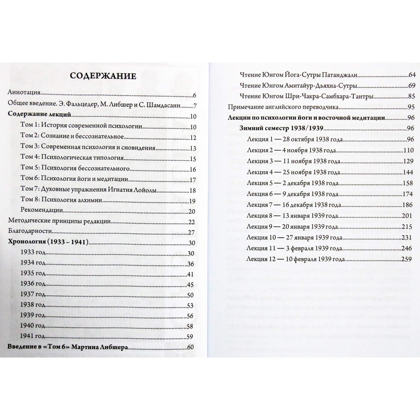 Карл Густав Юнг "Психология йоги и медитации" том 1+2