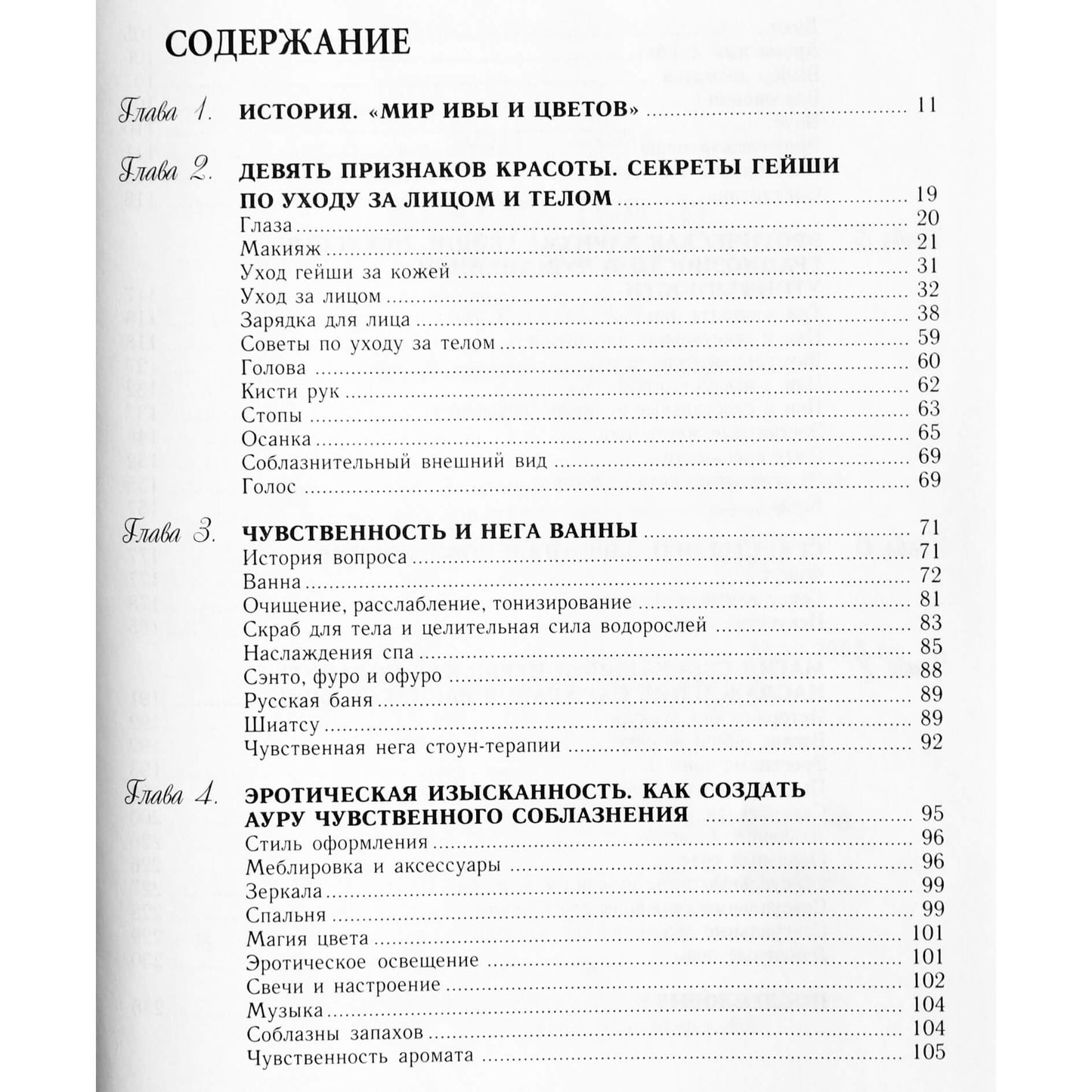 Eliza Tanaka "Rytų seksualinės praktikos. Geišos meilės menas"