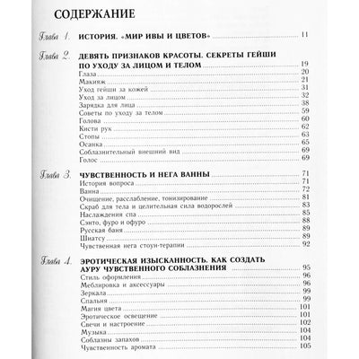 Элиза Танака "Сексуальные практики Востока. Любовное искусство гейши"