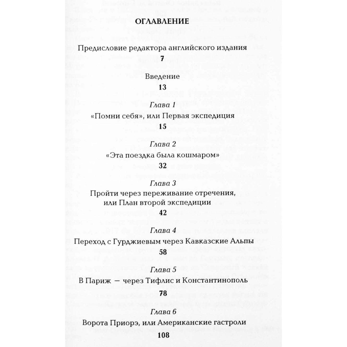 Thomas de Hartmann "Ponas Gurdžijevo knyga"