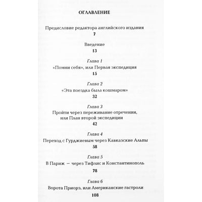 Thomas de Hartmann "Ponas Gurdžijevo knyga"