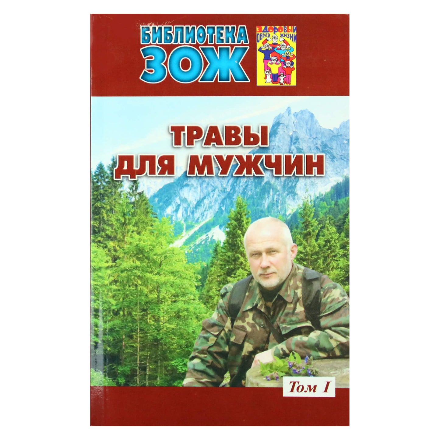 Žolelės vyrams, 1 tomas (su spalvotomis augalų nuotraukomis)