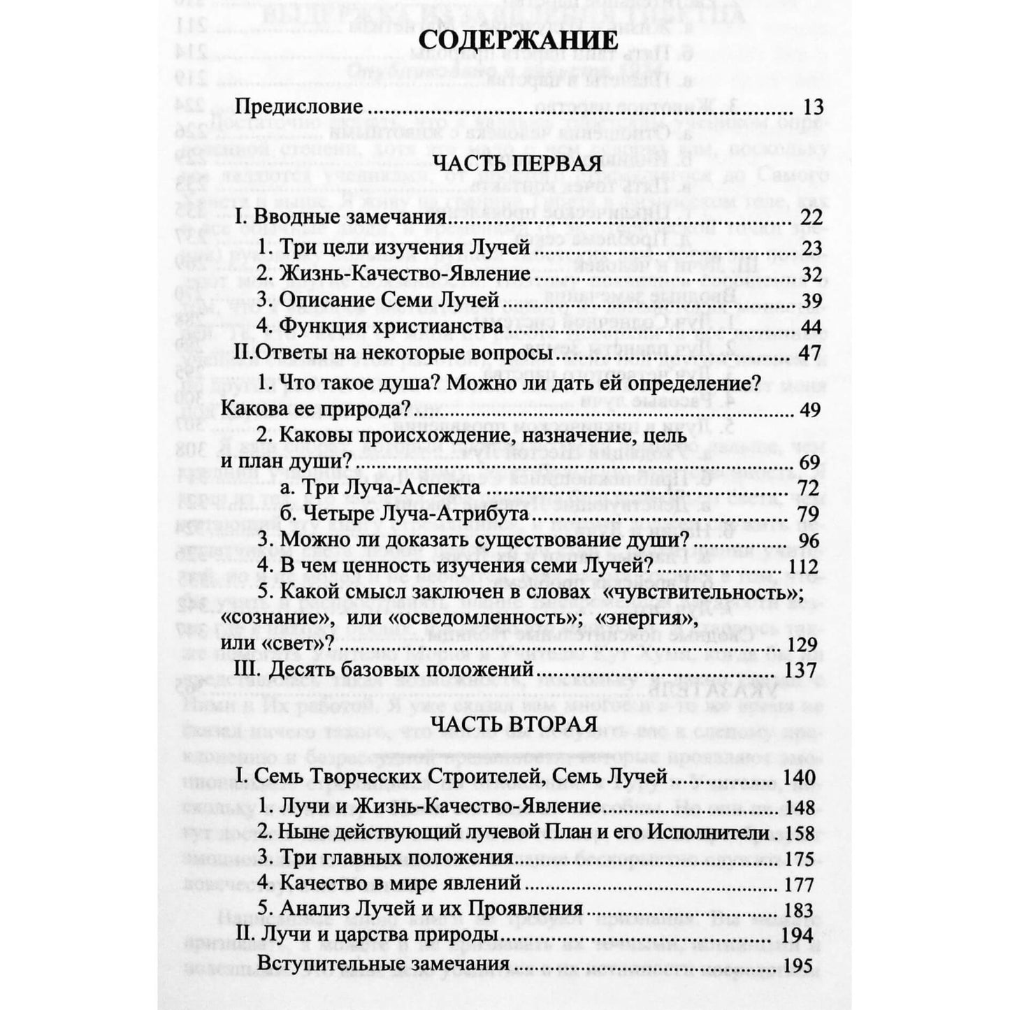 Алиса А. Бейли "Эзотерическая психология. Трактат о Семи Лучах" том I.