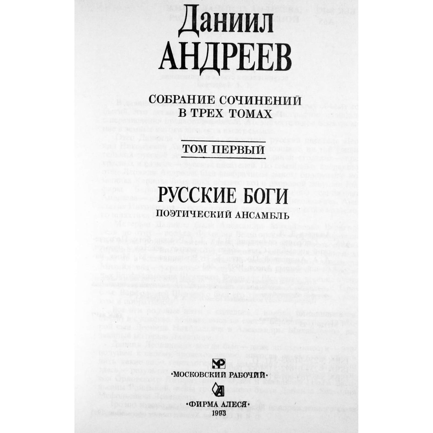 Daniilas Andrejevas „Rusų dievai“