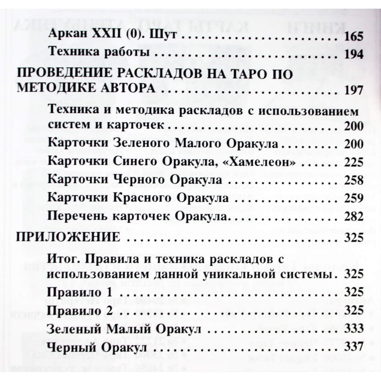 Вера Склярова "Величие системы многоуровнего Таро" Книга 1