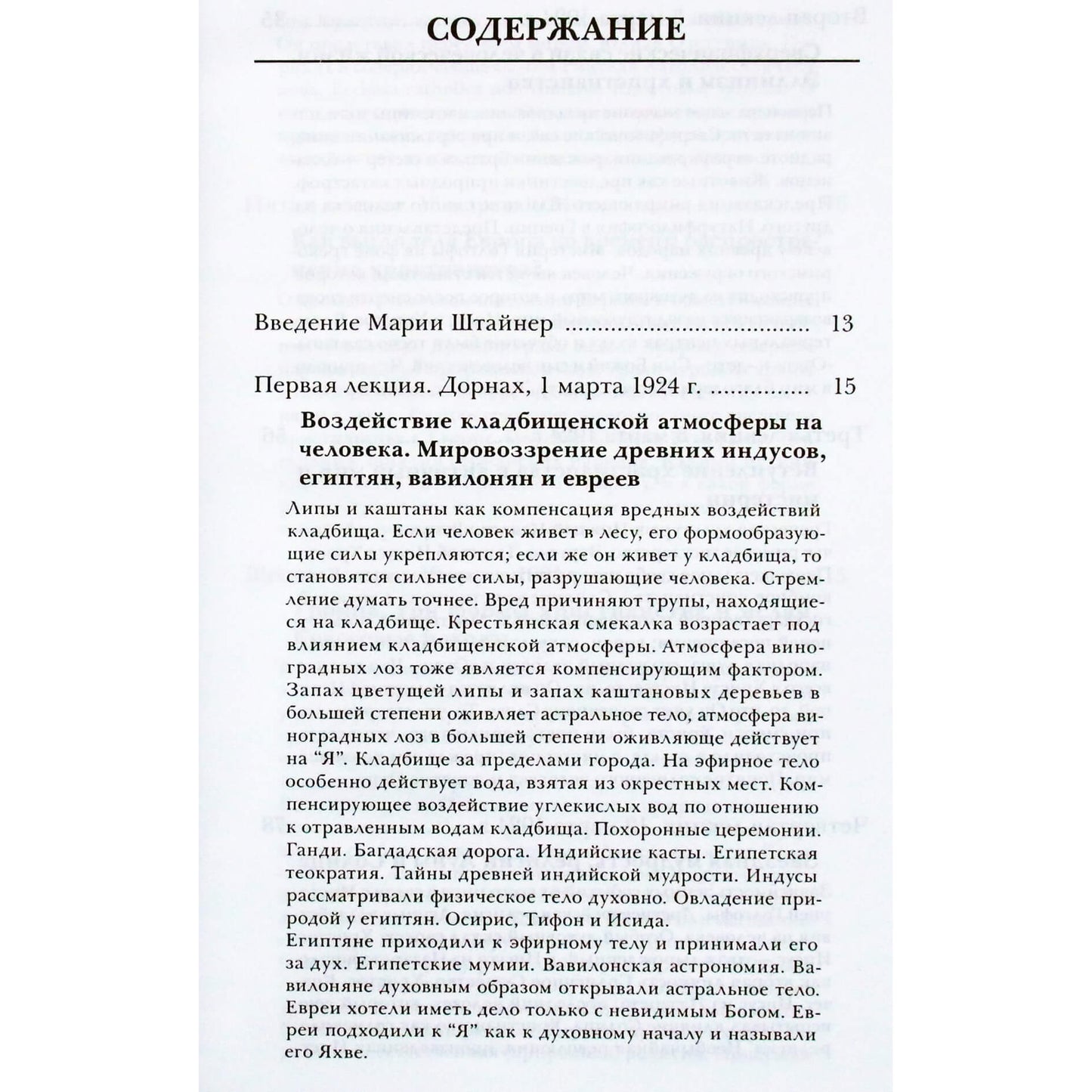 Rudolfas Steineris „Žmonijos istorija ir kultūrinių tautų pasaulėžiūra“