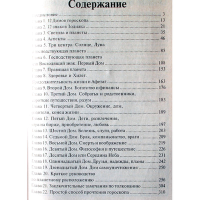 Алан Лео "Справочник астролога 1  Натальная астрология"